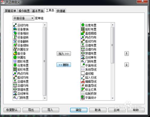 天正電氣CAD命令與技巧：[2]屏幕菜單與工具條