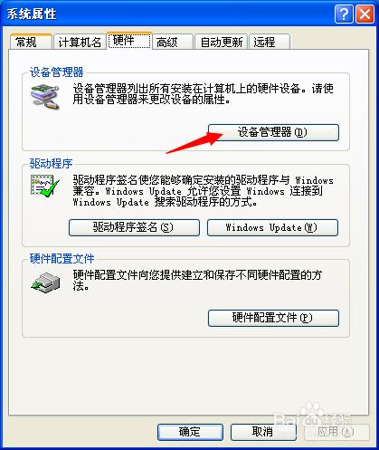 設備管理器802.11nWLAN未知設備解決辦法