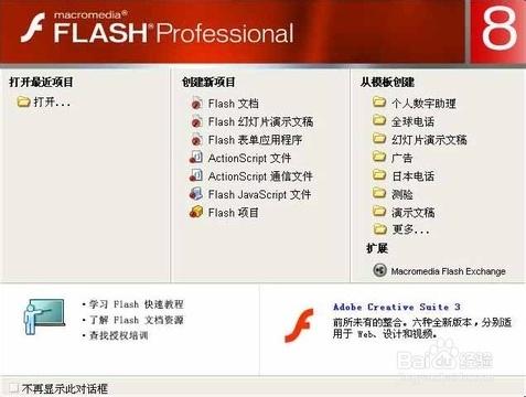 新手學Flash必看：[1]第一節《認識Flash》