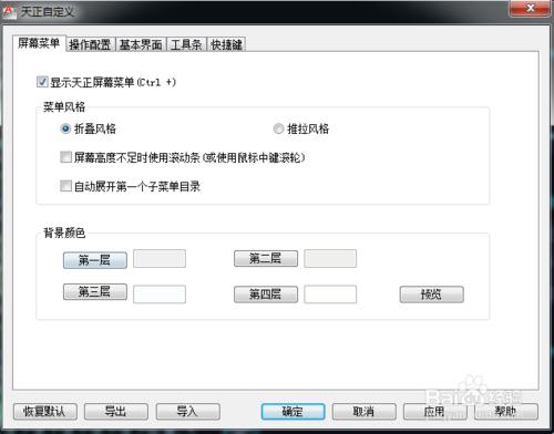 天正電氣CAD命令與技巧：[2]屏幕菜單與工具條