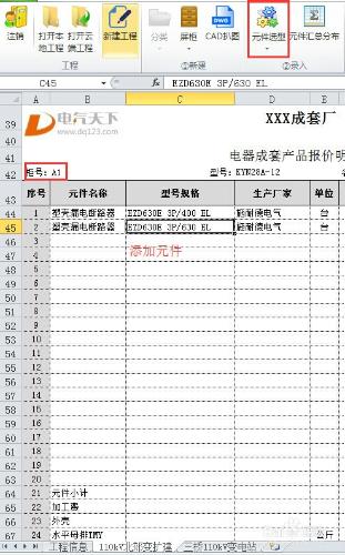 電氣報價軟件的使用