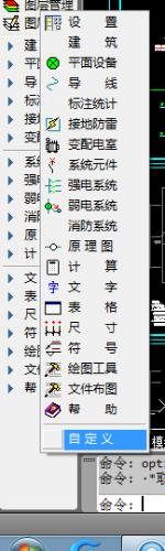 天正電氣CAD命令與技巧：[2]屏幕菜單與工具條