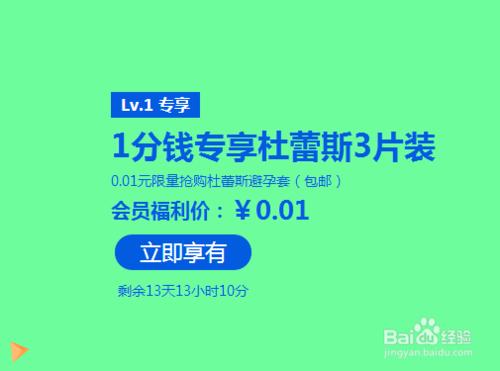 百度錢包使用經驗介紹，怎樣用一分錢買到好東西