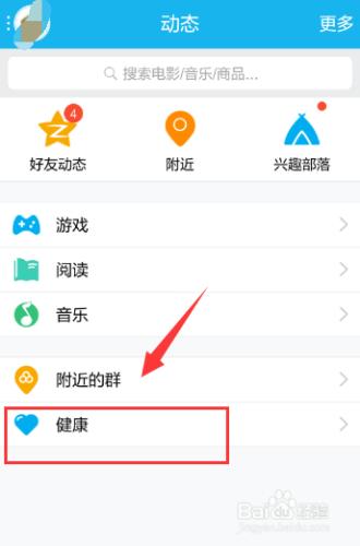 手機qq健康怎麼用，qq健康使用教程