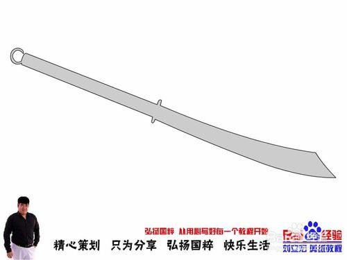 十八般兵器 寶刀03 劉立宏剪紙教程