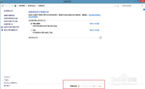 win8電源管理器怎麼設置