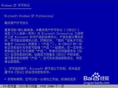 原版windows XP系統安裝教程