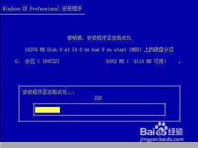 原版windows XP系統安裝教程