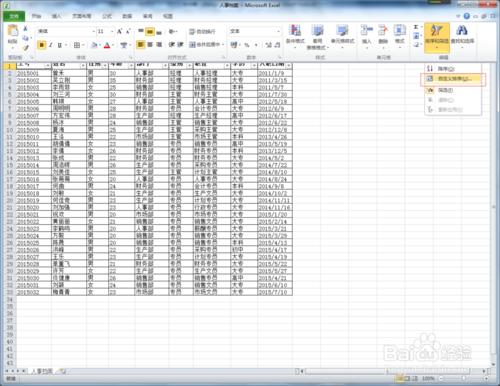 Excel 2010 提高班《自定義排序》