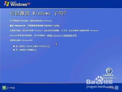 原版windows XP系統安裝教程