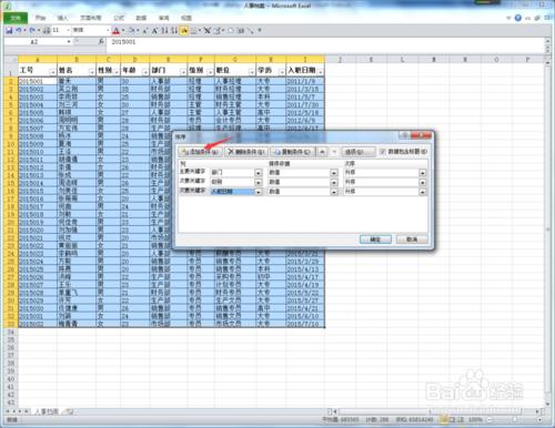 Excel 2010 提高班《自定義排序》