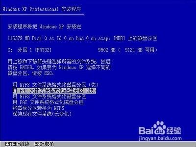 原版windows XP系統安裝教程