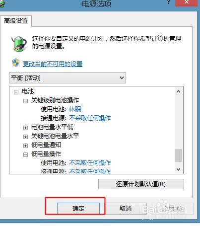 win8電源管理器怎麼設置