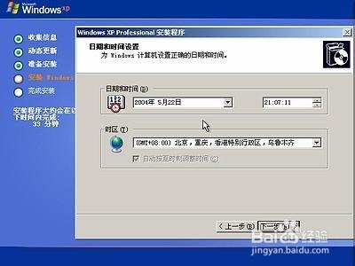 原版windows XP系統安裝教程