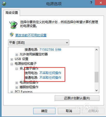 win8電源管理器怎麼設置