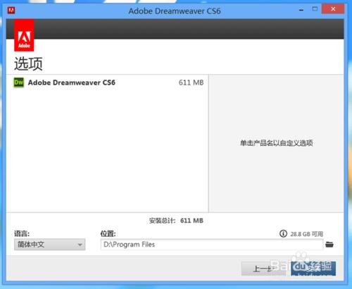 Dreamweaver cs6破解版正式原版詳細安裝