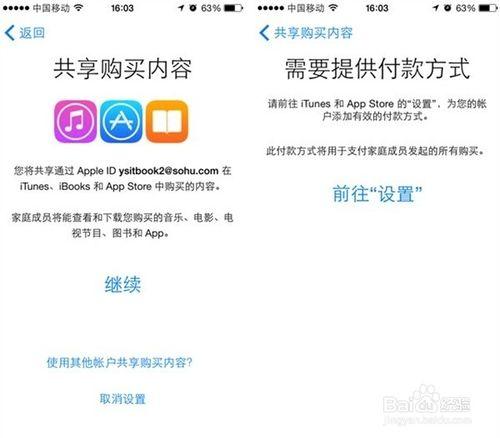 iPhone蘋果手機IOS8系統設置家庭成員共享功能