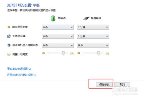 win8電源管理器怎麼設置