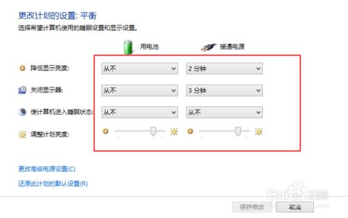 win8電源管理器怎麼設置