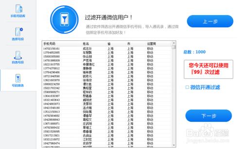 如何使用電腦神碩手機號碼庫