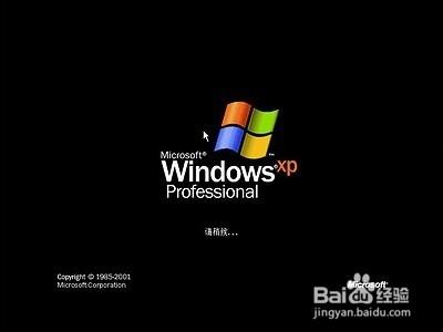 原版windows XP系統安裝教程