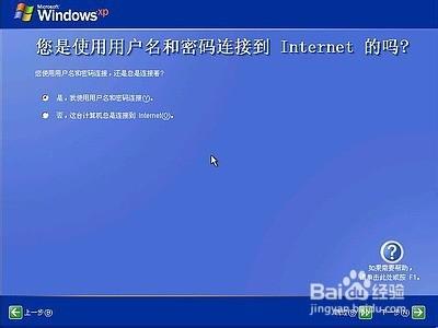 原版windows XP系統安裝教程