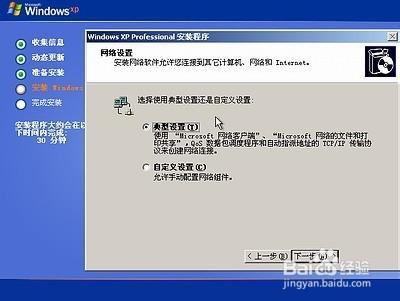 原版windows XP系統安裝教程