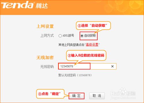 騰達(Tenda)路由器怎麼設置自動獲取上網