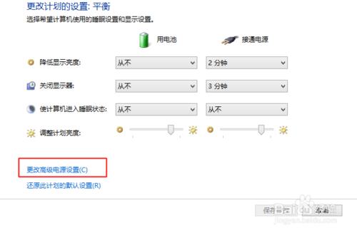 win8電源管理器怎麼設置