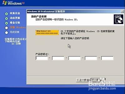 原版windows XP系統安裝教程