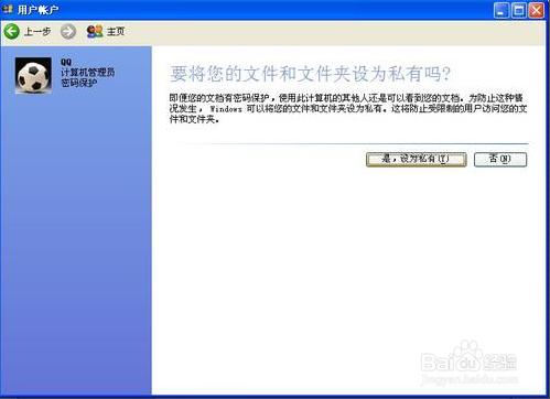 window經典xp系統如何設置開機密碼