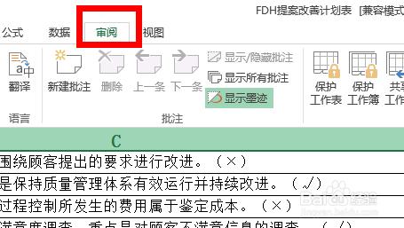 如何防止他人編輯你的Excel文檔