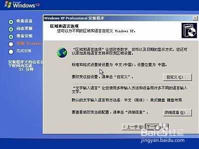 原版windows XP系統安裝教程