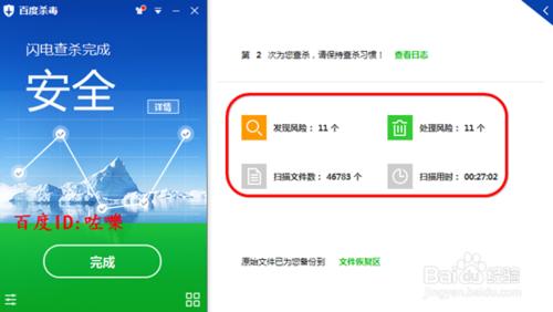 百度殺毒怎麼查殺病毒 百度殺毒怎麼用