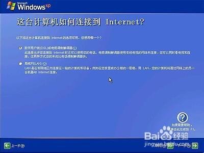 原版windows XP系統安裝教程