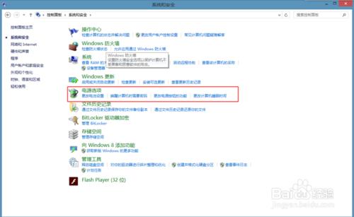 win8電源管理器怎麼設置