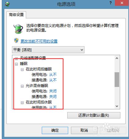 win8電源管理器怎麼設置