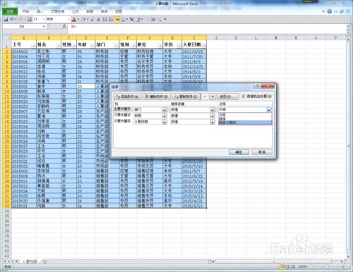 Excel 2010 提高班《自定義排序》