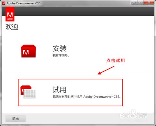 Dreamweaver cs6破解版正式原版詳細安裝