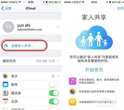 iPhone蘋果手機IOS8系統設置家庭成員共享功能