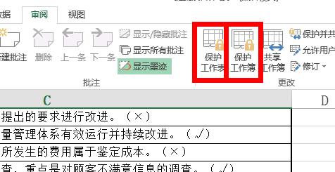 如何防止他人編輯你的Excel文檔