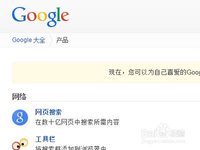 怎樣查看谷歌所有的產品/谷歌產品大全