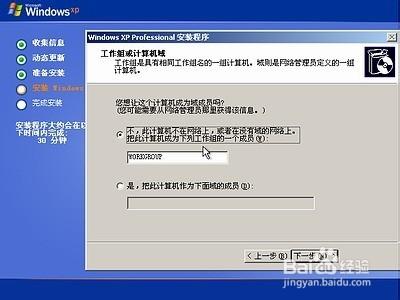 原版windows XP系統安裝教程