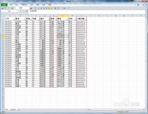 Excel 2010 提高班《自定義排序》