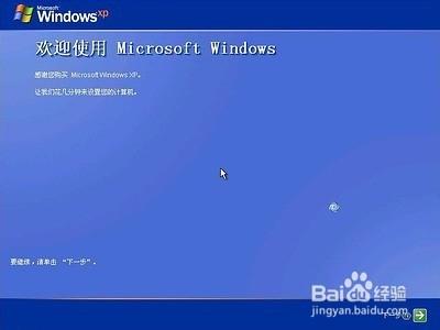 原版windows XP系統安裝教程