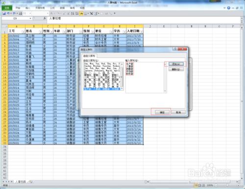 Excel 2010 提高班《自定義排序》