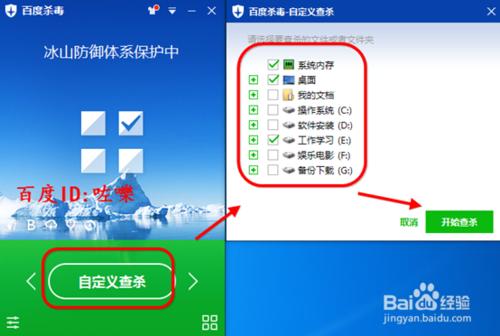 百度殺毒怎麼查殺病毒 百度殺毒怎麼用