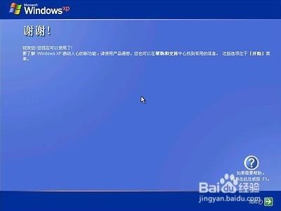 原版windows XP系統安裝教程