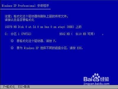 原版windows XP系統安裝教程