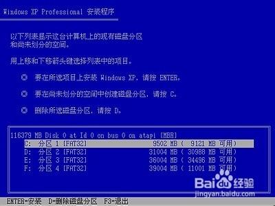 原版windows XP系統安裝教程